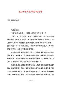 2025年元旦手抄報內容
