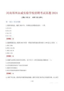 河南鄭州永威實驗學(xué)校招聘考試真題2024