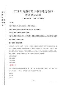 2024年商洛市第三中學(xué)遴選教師真題