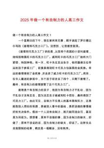 2025年做一個(gè)有自制力的人高三作文