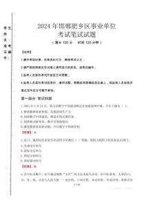 2024年邯鄲肥鄉區事業單位真題