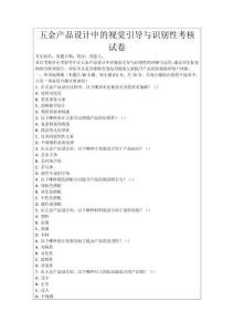 五金產品設計中的視覺引導與識別性考核試卷