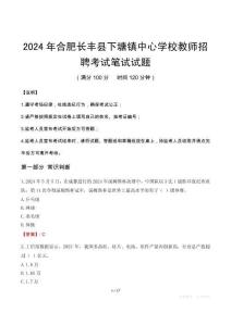 2024年合肥長豐縣下塘鎮(zhèn)中心學(xué)校教師招聘筆試真題