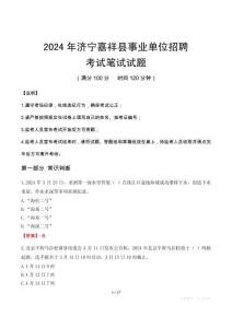 2024年濟(jì)寧嘉祥縣事業(yè)單位招聘筆試真題