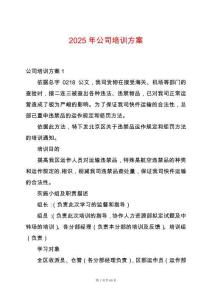 2025年公司培訓方案