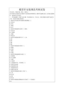 避雷針安裝規(guī)范考核試卷