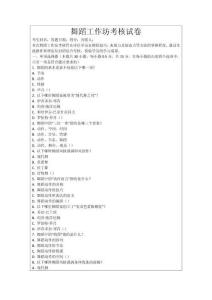 舞蹈工作坊考核試卷