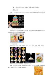 第十章  综合与实践 膳食结构与热量平衡 教案  苏科版（2024）数学七年级下册