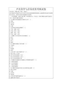 聲音美學與音樂欣賞考核試卷