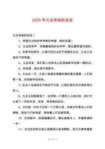 2025年元旦來臨的說說