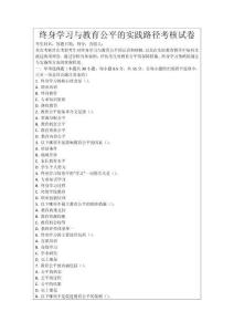 終身學(xué)習(xí)與教育公平的實(shí)踐路徑考核試卷
