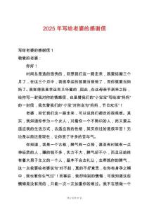 2025年寫給老婆的感謝信