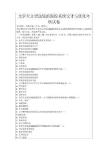 光學天文望遠鏡的跟蹤系統設計與優化考核試卷