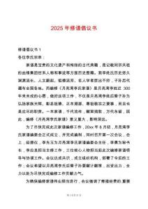 2025年修譜倡議書