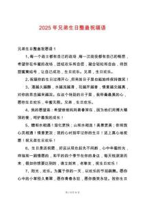 2025年兄弟生日整蠱祝福語