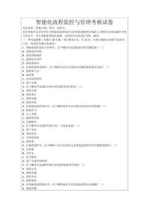 智能化流程監控與管理考核試卷