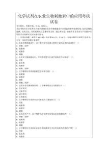 化學試劑在農業生物刺激素中的應用考核試卷