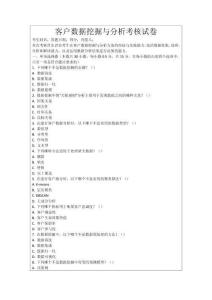 客戶數據挖掘與分析考核試卷