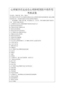 心理輔導在運動員心理障礙預防中的作用考核試卷