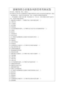 游艇保險公估服務風險管理考核試卷