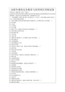 出租車乘客安全教育與培訓項目考核試卷