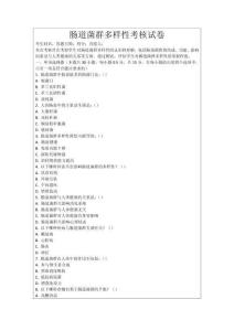 腸道菌群多樣性考核試卷