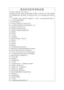 利益沖突管理考核試卷