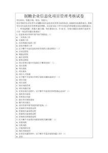 制糖企業信息化項目管理考核試卷