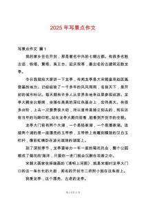 2025年寫景點作文