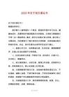 2025年關(guān)于創(chuàng)文倡議書