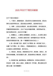 2025年關(guān)于下雨天問候語