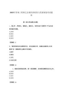 2025年咨詢工程師之宏觀經(jīng)濟(jì)政策與發(fā)展規(guī)劃考試題庫(kù)及參考答案（研優(yōu)卷）