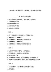 2025年二級建造師之二建機電工程實務考試題庫及完整答案【典優】