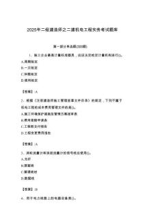 2025年二級建造師之二建機電工程實務考試題庫含完整答案【考點梳理】