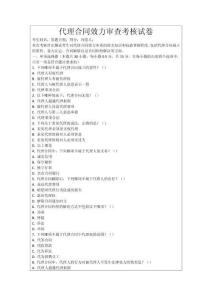 代理合同效力審查考核試卷