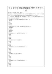 中樂器制作在跨文化交流中的作用考核試卷