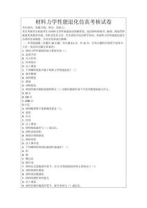 材料力學(xué)性能退化仿真考核試卷