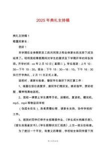 2025年典禮主持稿