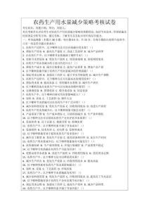 農(nóng)藥生產(chǎn)用水量減少策略考核試卷