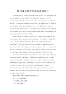 快遞業務操作與服務質量提升