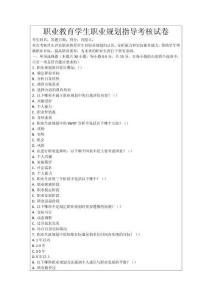 職業教育學生職業規劃指導考核試卷