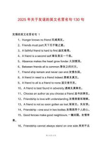 2025年關于友誼的英文名言名句130句