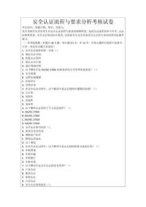 安全認(rèn)證流程與要求分析考核試卷