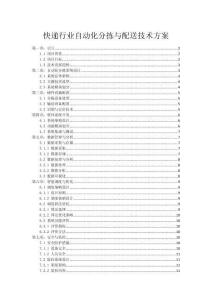 快遞行業自動化分揀與配送技術方案