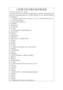 門店數字化升級計劃考核試卷