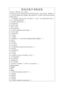 轉化率提升考核試卷