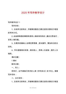 2025年寫作教學設計