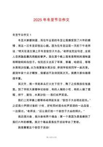 2025年冬至節(jié)日作文
