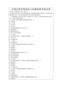 樂器品牌形象塑造與傳播策略考核試卷