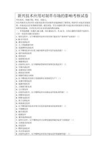 新興技術應用對制革市場的影響考核試卷